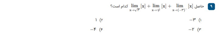 دریافت سوال 9