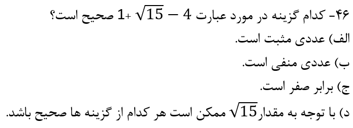 دریافت سوال 46