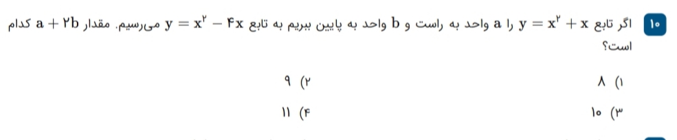 دریافت سوال 10