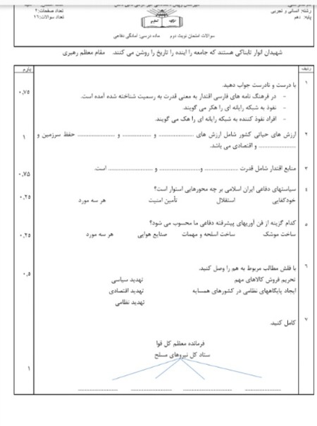 دریافت سوال 1