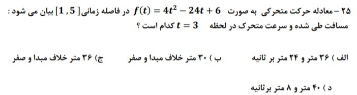 دریافت سوال 23