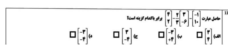 دریافت سوال 11