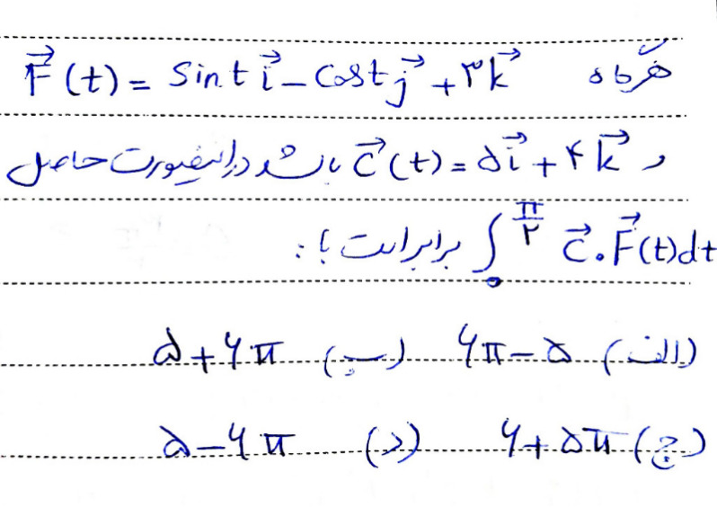 دریافت سوال 10