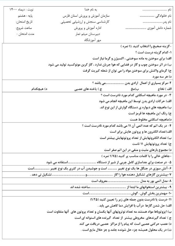 دریافت سوال 1