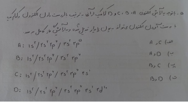 دریافت سوال 5