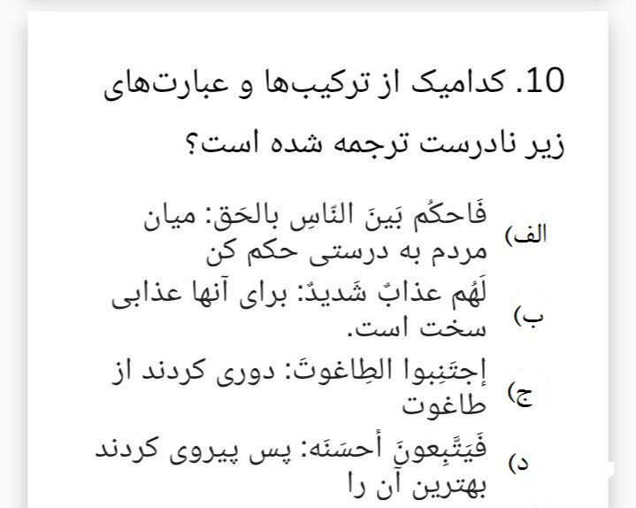 دریافت سوال 10