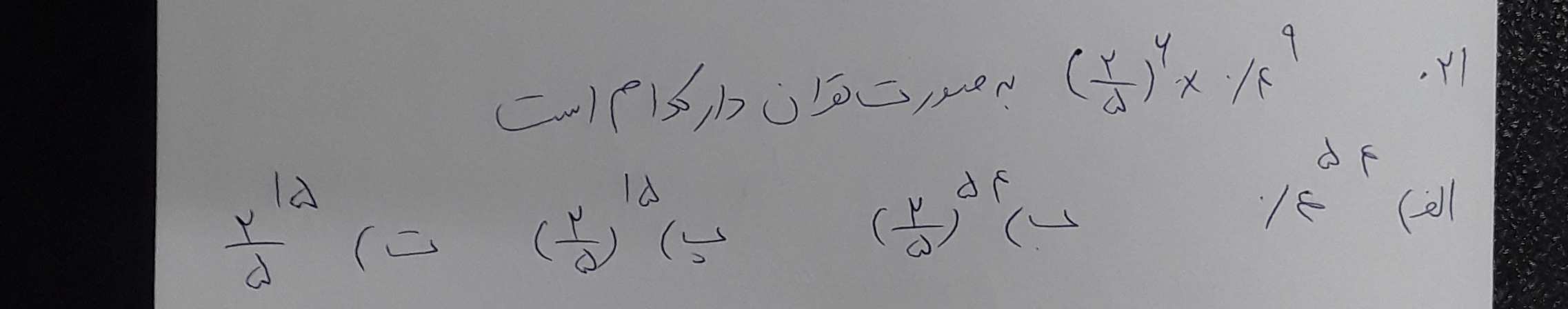 دریافت سوال 21