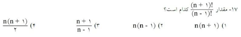دریافت سوال 17