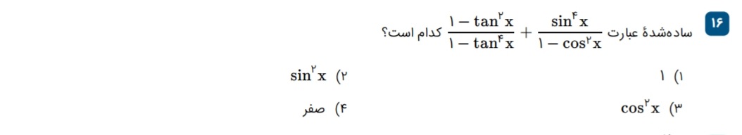 دریافت سوال 16