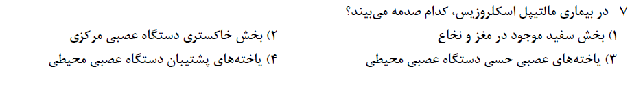 دریافت سوال 7