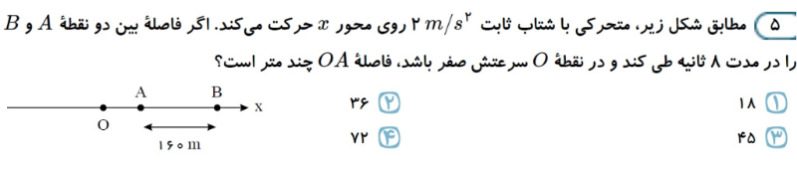 دریافت سوال 5