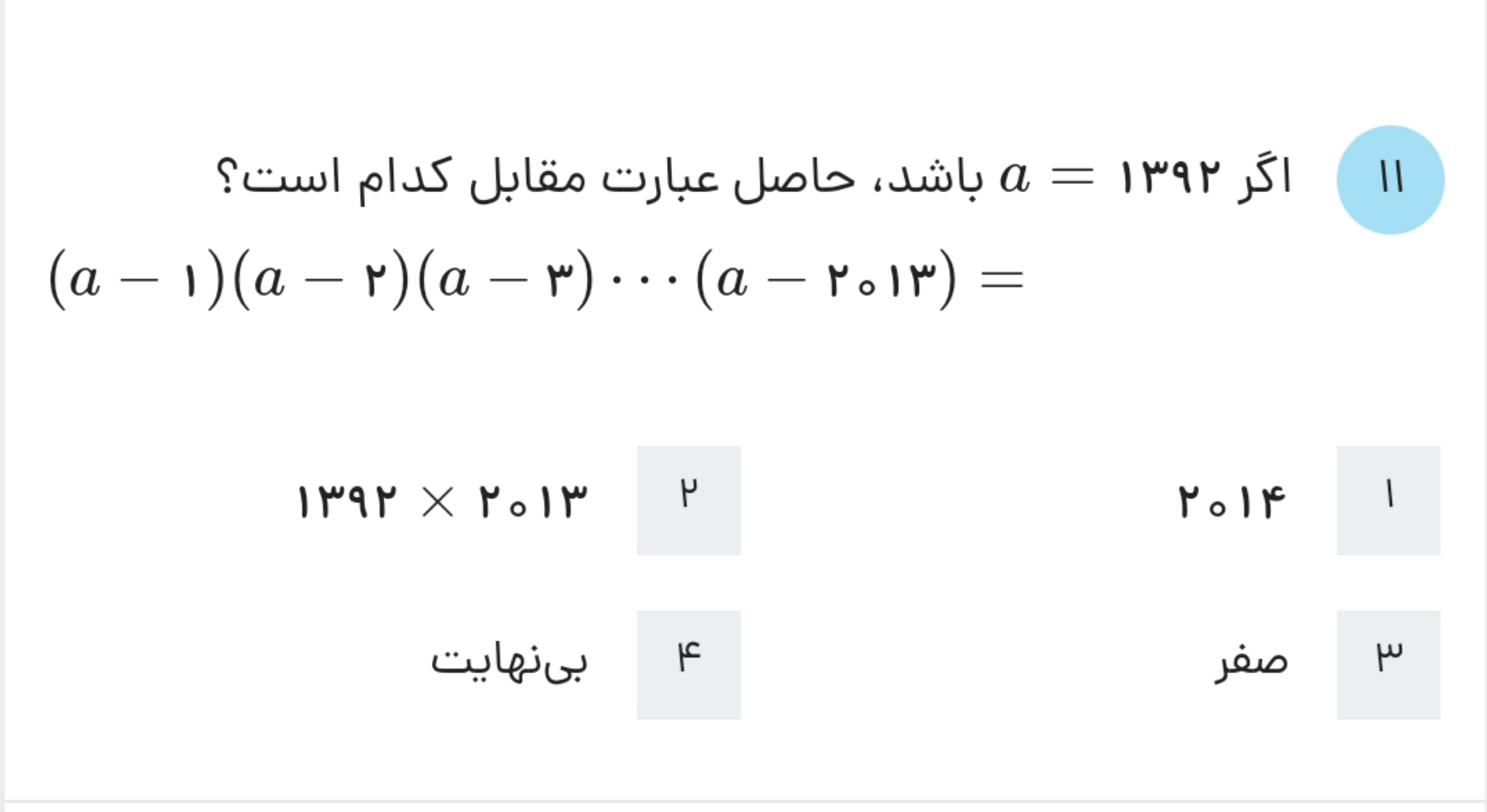 دریافت سوال 11