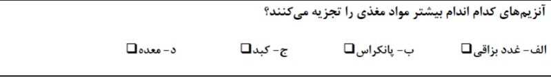 دریافت سوال 25