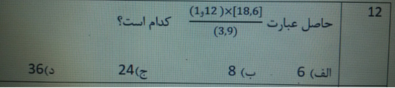 دریافت سوال 12