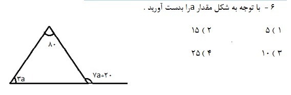 دریافت سوال 6