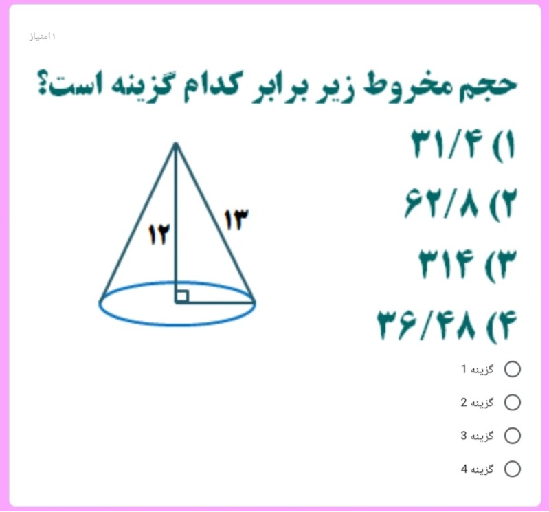 دریافت سوال 13