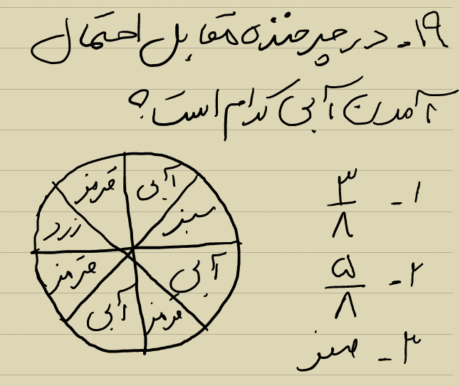 دریافت سوال 19