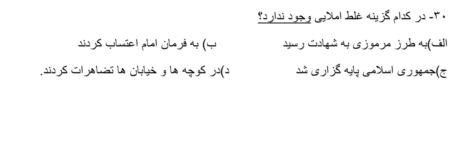 دریافت سوال 30