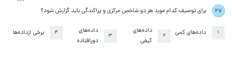 دریافت سوال 27