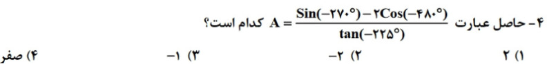 دریافت سوال 4