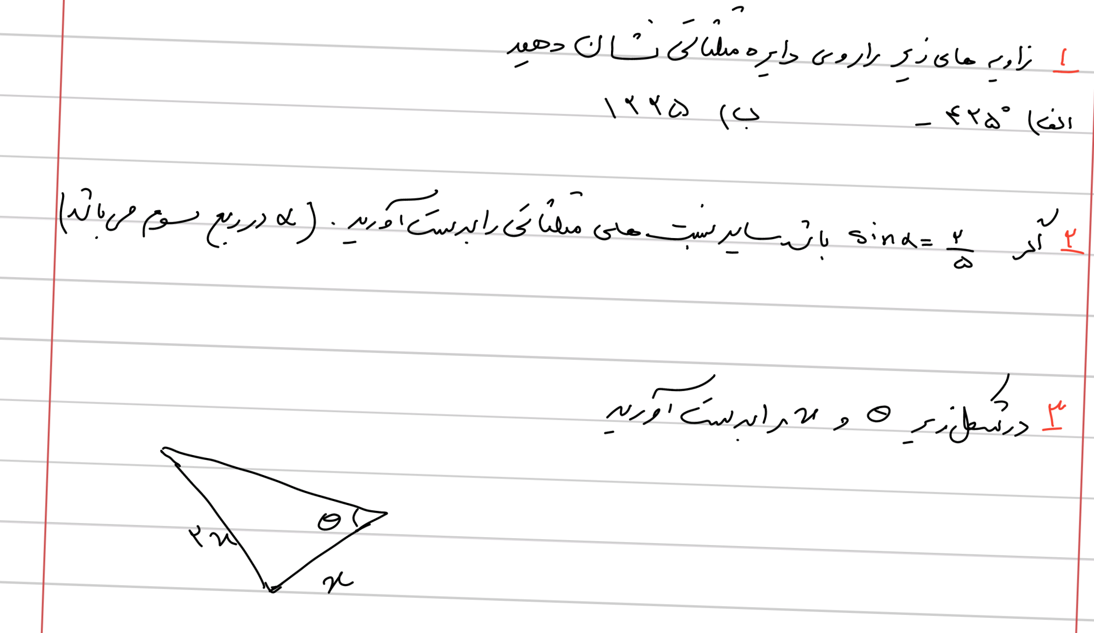 دریافت سوال