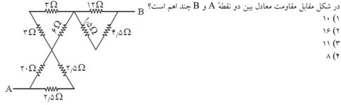 دریافت سوال 11