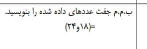 دریافت سوال 12