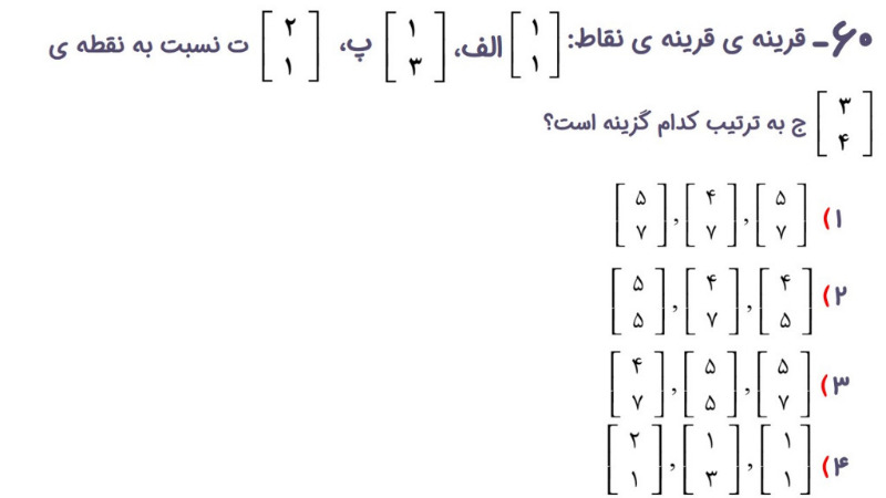 دریافت سوال 60