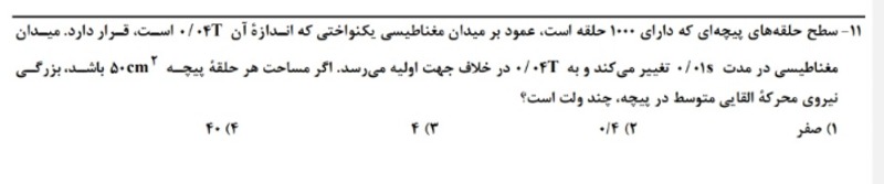 دریافت سوال 11