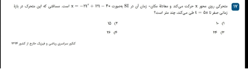 دریافت سوال 4