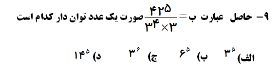 دریافت سوال 9