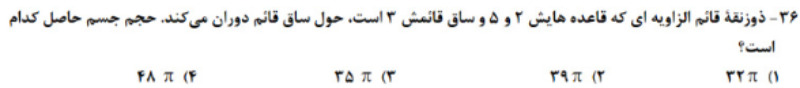 دریافت سوال 36