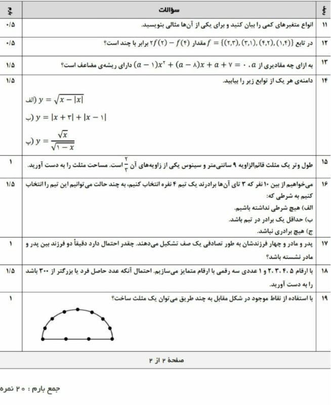 دریافت سوال 3