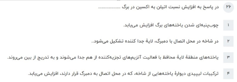 دریافت سوال 26