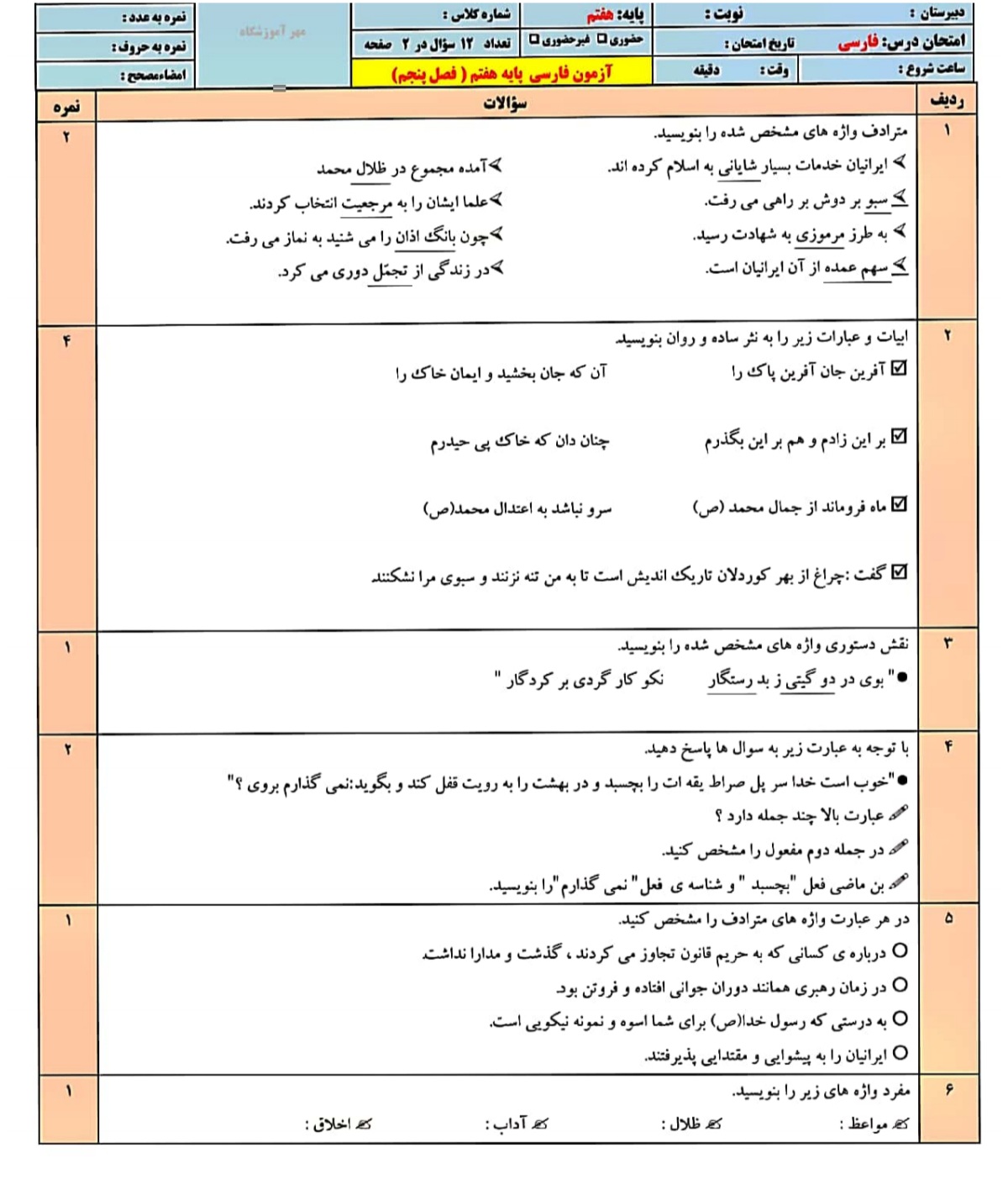 دریافت سوال 1