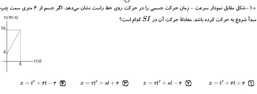 دریافت سوال 10