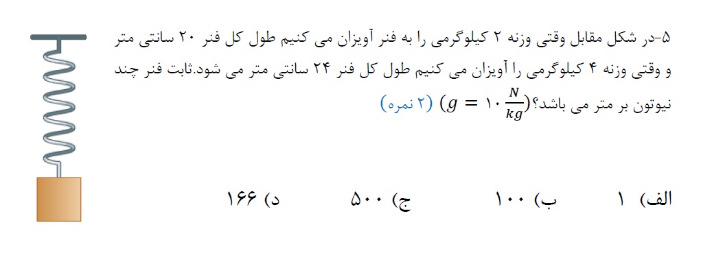 دریافت سوال 5