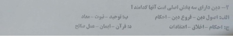 دریافت سوال 2