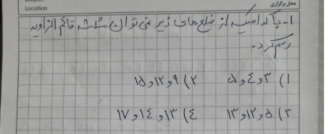 دریافت سوال 1