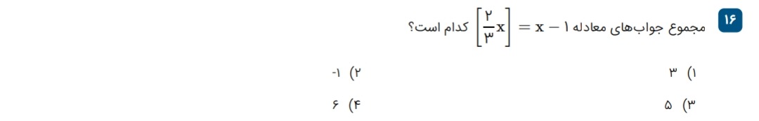 دریافت سوال 16