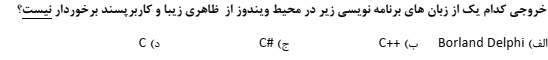 دریافت سوال 2