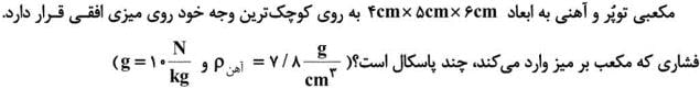 دریافت سوال 82