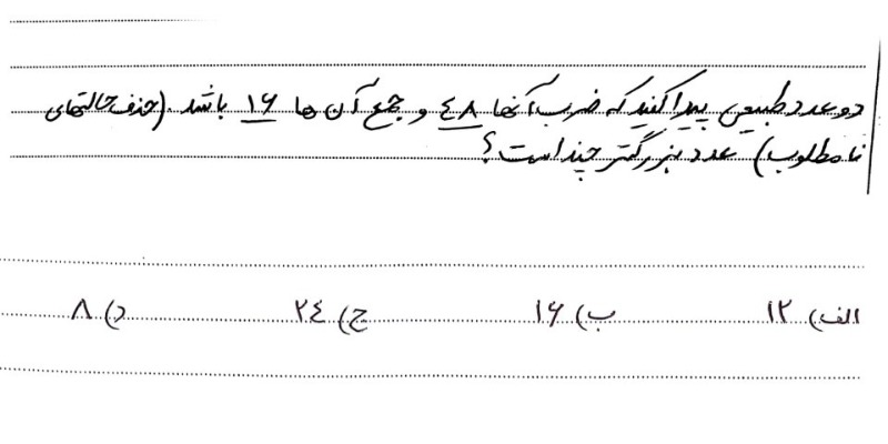 دریافت سوال 2