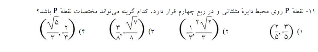 دریافت سوال 11