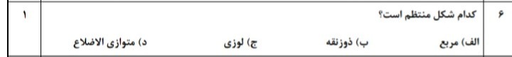 دریافت سوال 6