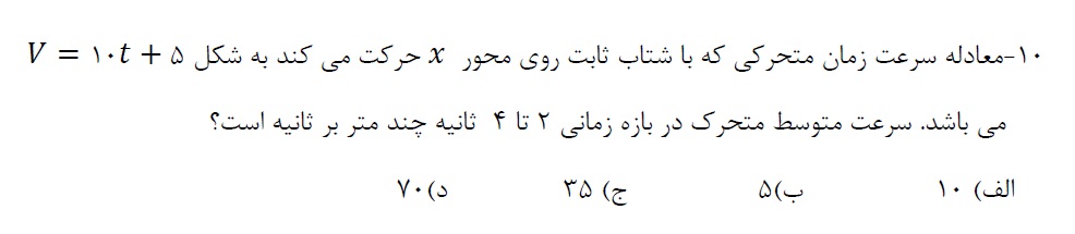 دریافت سوال 10