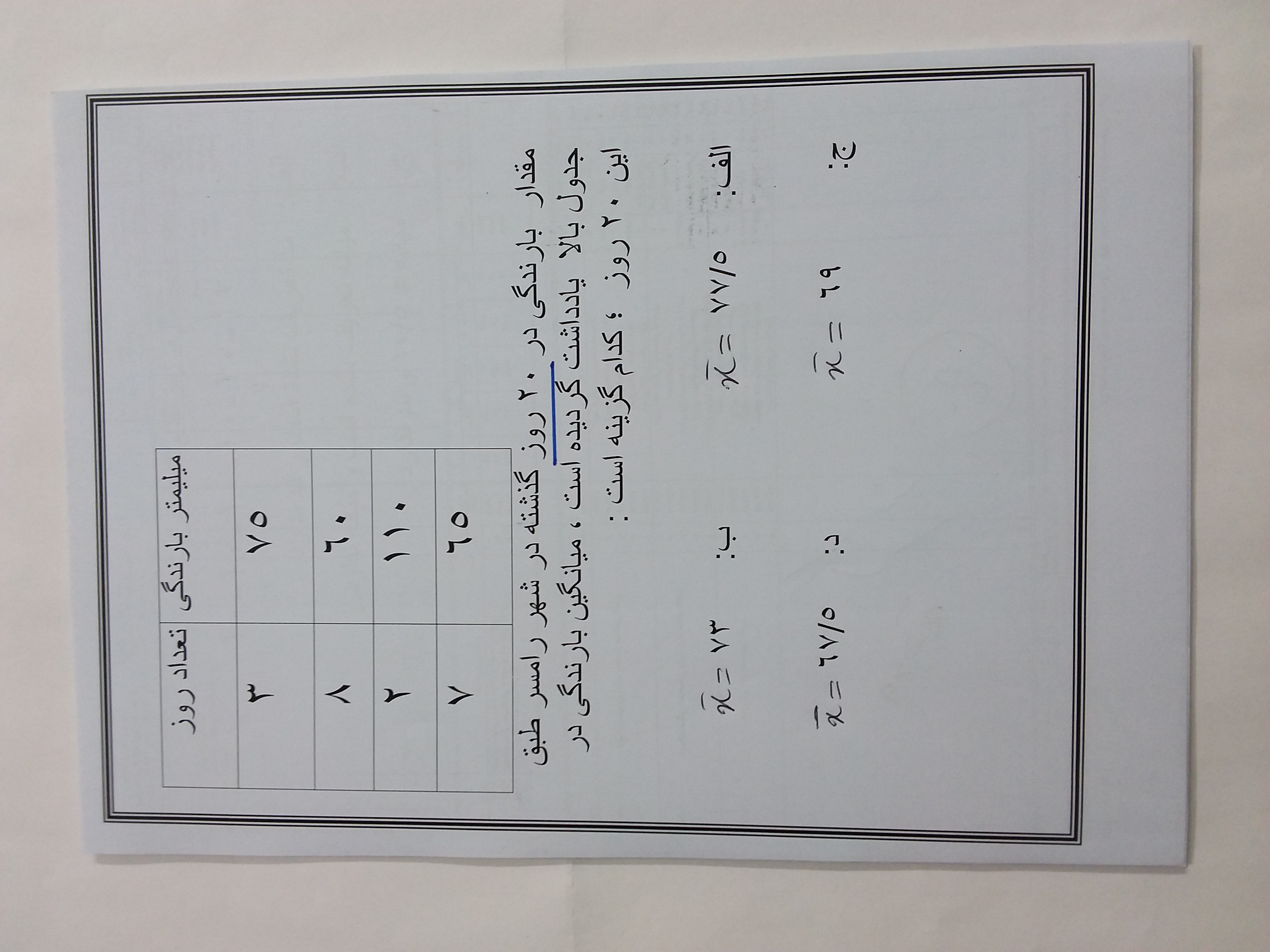 دریافت سوال 16