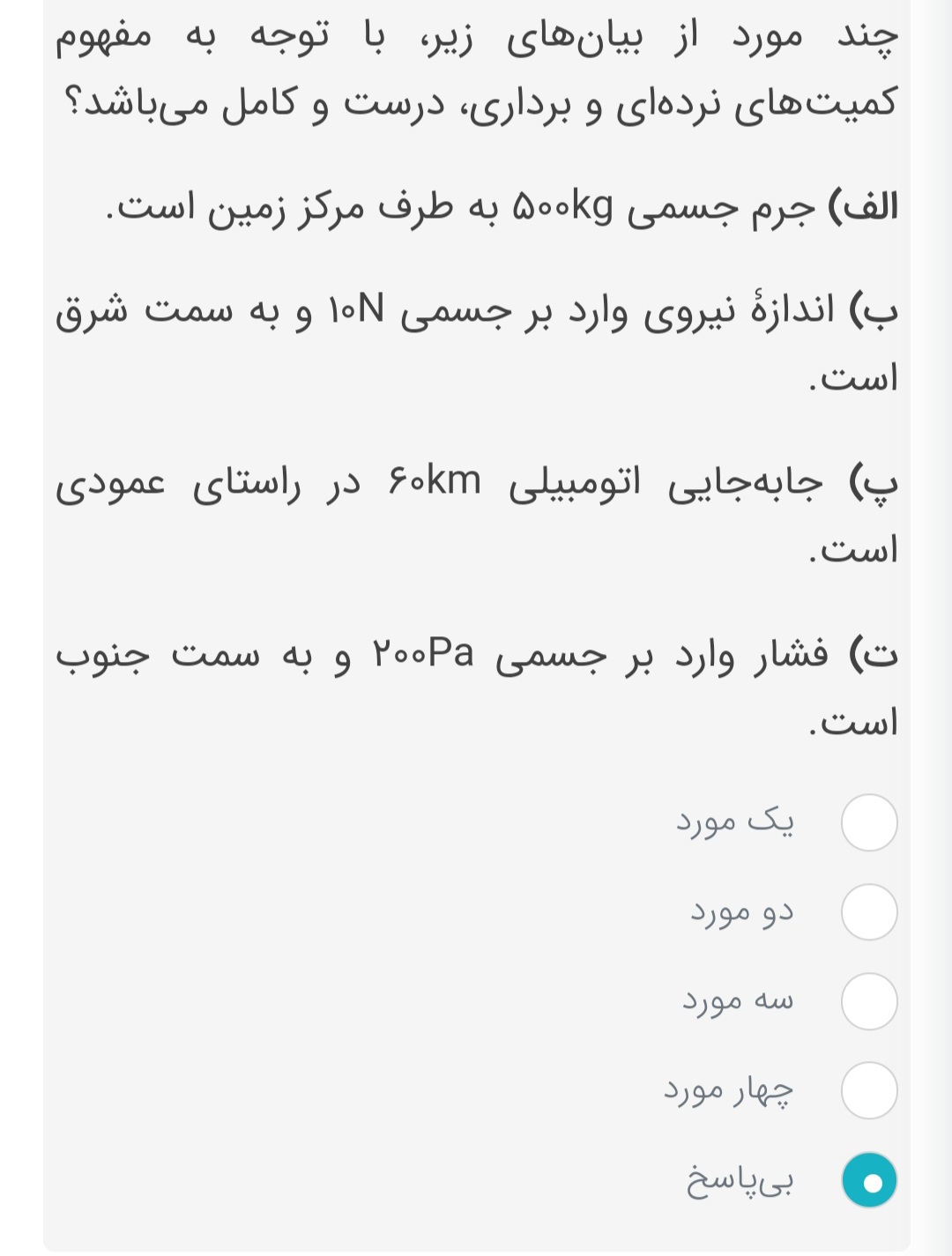 دریافت سوال 13