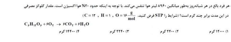 دریافت سوال 12