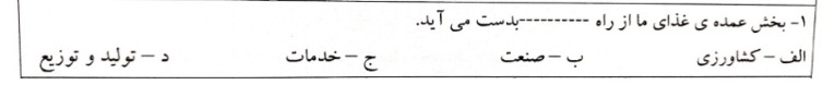 دریافت سوال 1